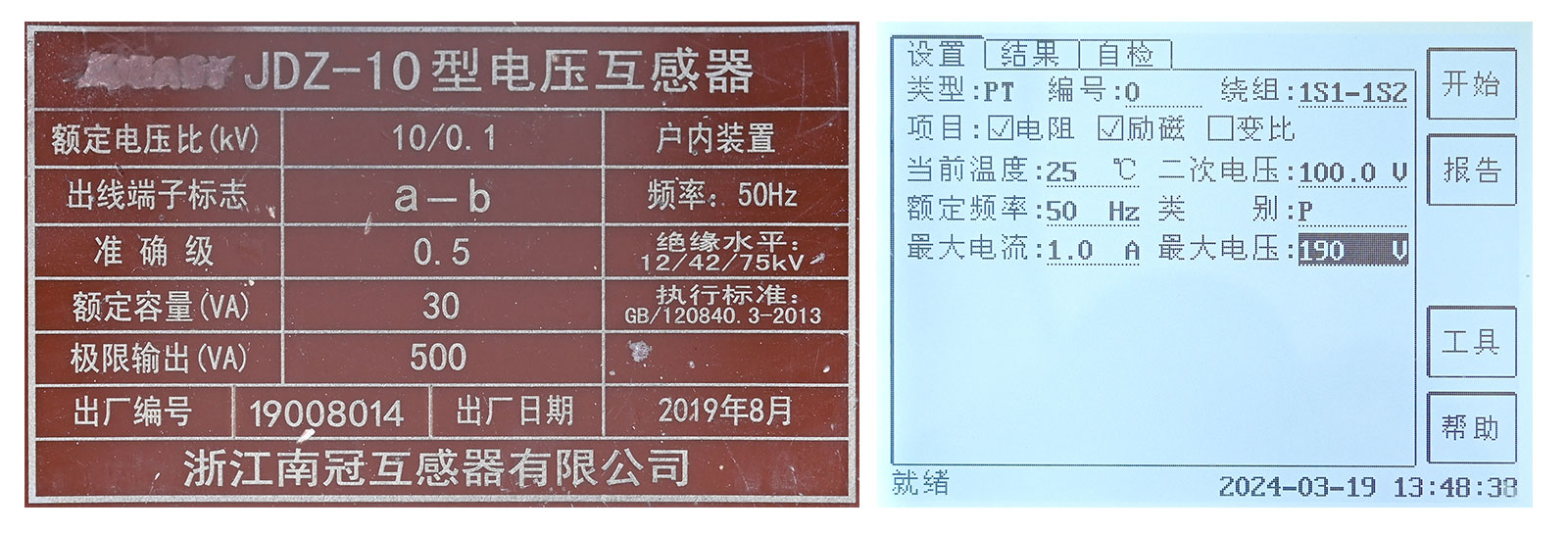 PT電阻、勵磁試驗參數(shù)設(shè)置