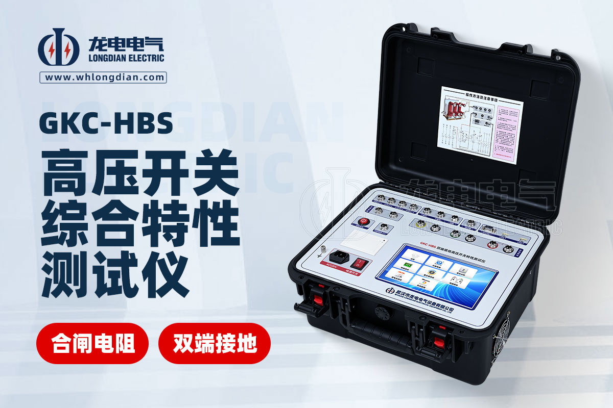高壓開關(guān)機械特性測試儀